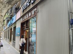 -沪上王记葱油饼(襄阳南路店)