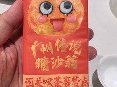 -喜势点·糖沙翁手工茶点·本地人茶居(永庆坊店)