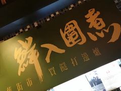 -鲜入围煮花胶鸡海鲜火锅