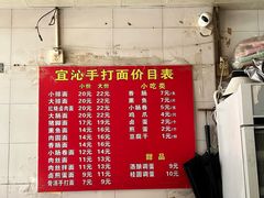 -宜沁手打面