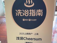 -浅深Cheersum(曹杨店)