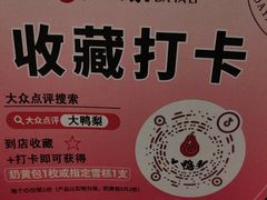 -大鸭梨烤鸭(左家庄店)