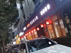门面-星鸿社重庆老火锅(燃灯寺分店)