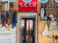 -吃皮火锅馆(苏宁店)