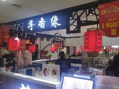 门面-芋香缘tarosweet(1天地店)