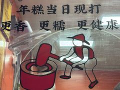 -张果佬年糕卷(科巷店)