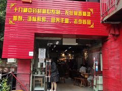 门面-怪难吃·乐山跷脚牛肉(新牌坊店)