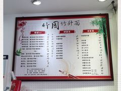 -竹园竹升面(西关总店)