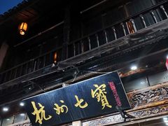 -杭州七宝(河坊街店)