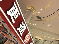 -東更道点心行(崂山丽达店)
