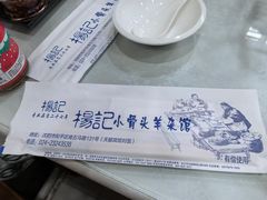 -杨记小骨头羊杂馆(南五马路店)