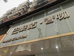 -奢物·巴黎站奢侈品回收寄售