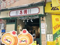 -荔園 LaiYuen