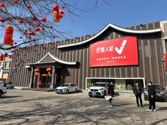 -巴盟人家·内蒙地方菜(华丽家族店)