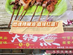 -马记大锅煮(总店)