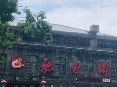 -张包铺(道外店)