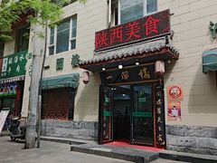 -一间楼牛羊肉泡馍馆(东一路店)