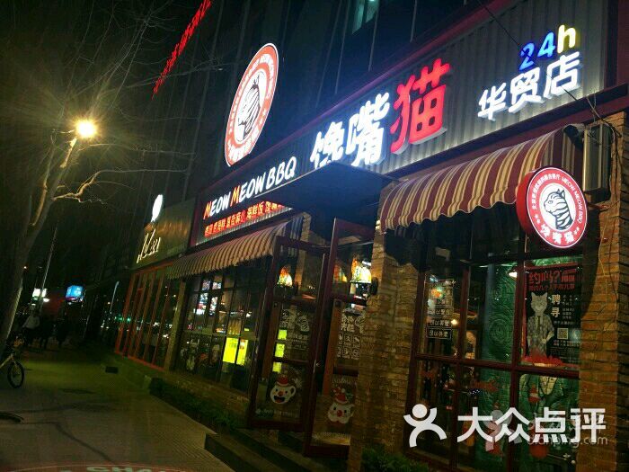 馋嘴猫串吧(华贸店)图片 第1430张