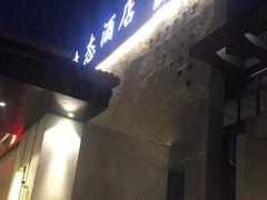 -滕头生态酒店(奉化店)