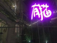 门面-有猫主题·治愈系猫咖(曾厝垵店)