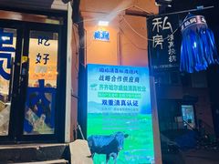-清真私房烧烤·炭烤鲜牛(创始店)