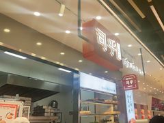 -司乎(大洋百货店)
