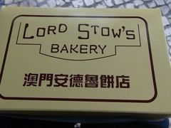 -安德鲁饼店(总店)
