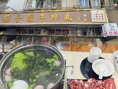 -福合埕牛肉丸(福平路店)