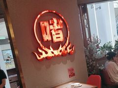 -得意啫·广东啫啫煲(前海HOP店)