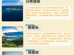 -三亚蜈支洲岛旅游区
