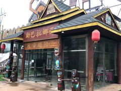 -呀路古热带植物园