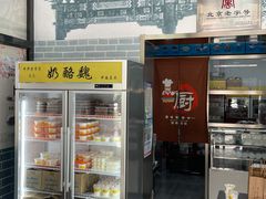-奶酪魏(牛街总店)
