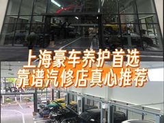 -爱车行 奥迪 奔驰 宝马 保时捷 路虎 专业 维修保养 原厂 奥迪改装升级 中心(静安店)