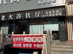 -陈老大冷饮厅(金街广场店)