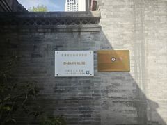 -李叔同故居纪念馆