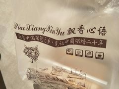 -飘香心语(官亭路店)