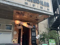 -锅炉咖啡·西餐·音乐酒厂