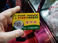 -清真老马家国华牛奶鸡蛋醪糟(正宁路店)