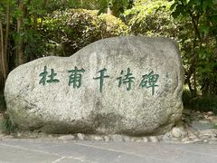 -成都杜甫草堂博物馆