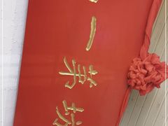 -韩邦朝天锅