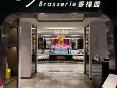 -上海兴国宾馆香樟园西餐厅