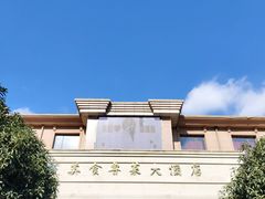 -青岛美食鲁菜大酒店