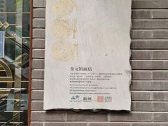 -奎元馆.百年奎元.非遗传承(西湖边的解放路店)