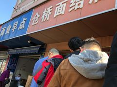 门面-仓桥面结店