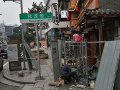 -么子烤肉(化龙池店)