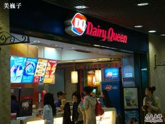 店面-DQ(西苑店)