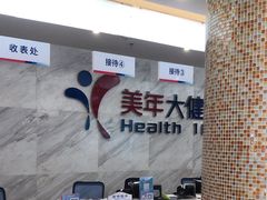 -美年大健康(埌东分院)