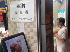 门面-闻酥园(大慈寺店)