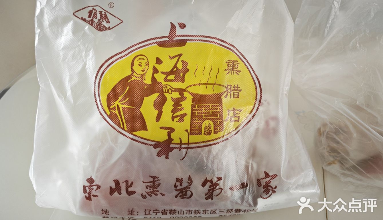 伴手礼好选择 信利熏腊店