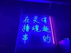 -本色.小马哥烧烤(五一路总店)